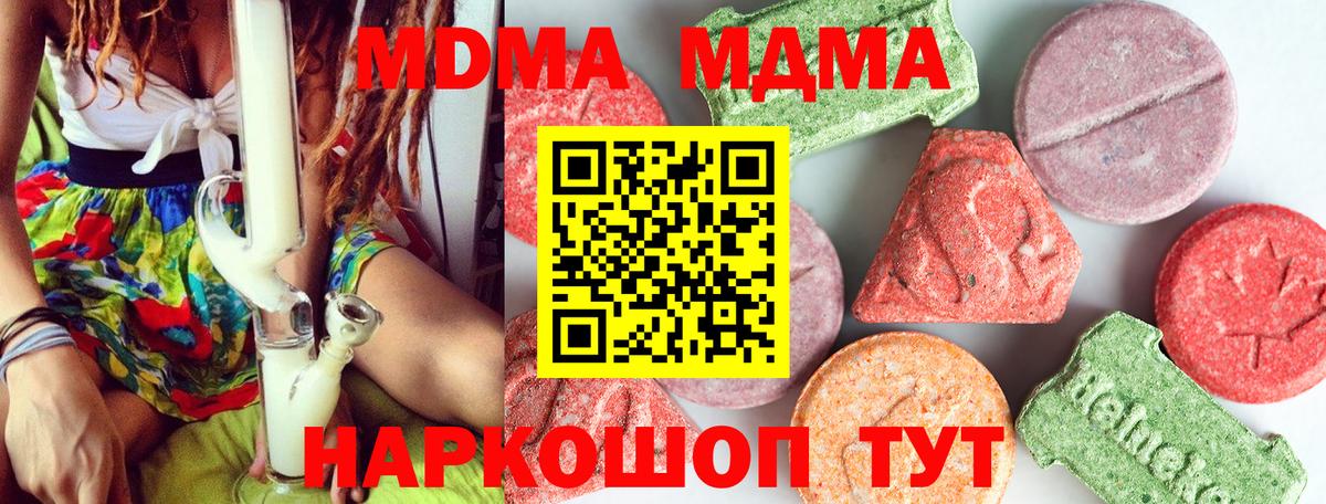 MDMA кристаллы Омск